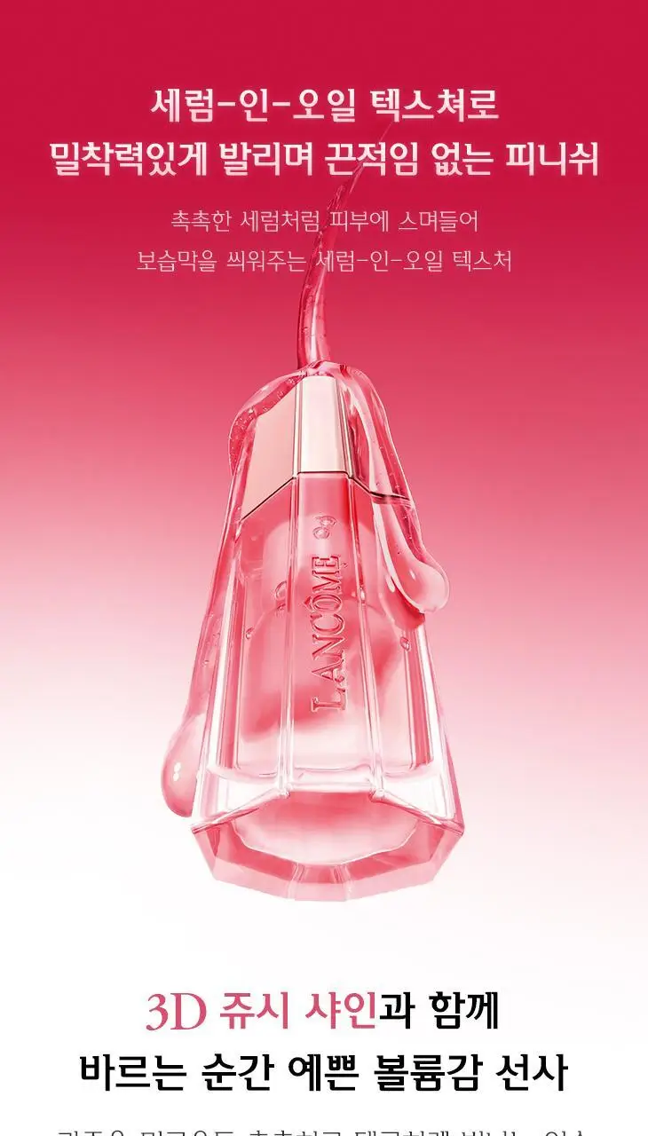 [NEW] 랑콤 립 이돌 쥬시 트릿 9 Colors 상세페이지 3